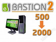 ELSYS Бастион-2-Сервер. Обновление с 500 до 2000