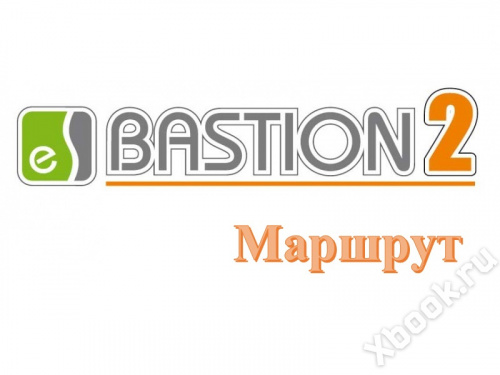 ELSYS Бастион-2 – Маршрут вид спереди